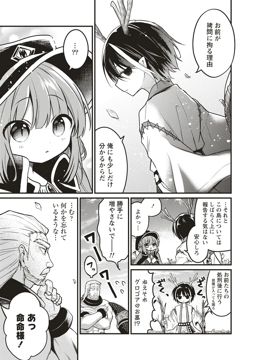 拷問できるもんっ! 第11.2話 - 6