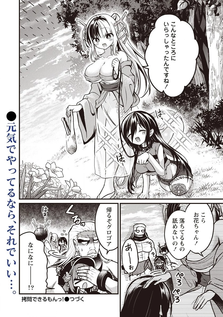 拷問できるもんっ! 第11.2話 - 7