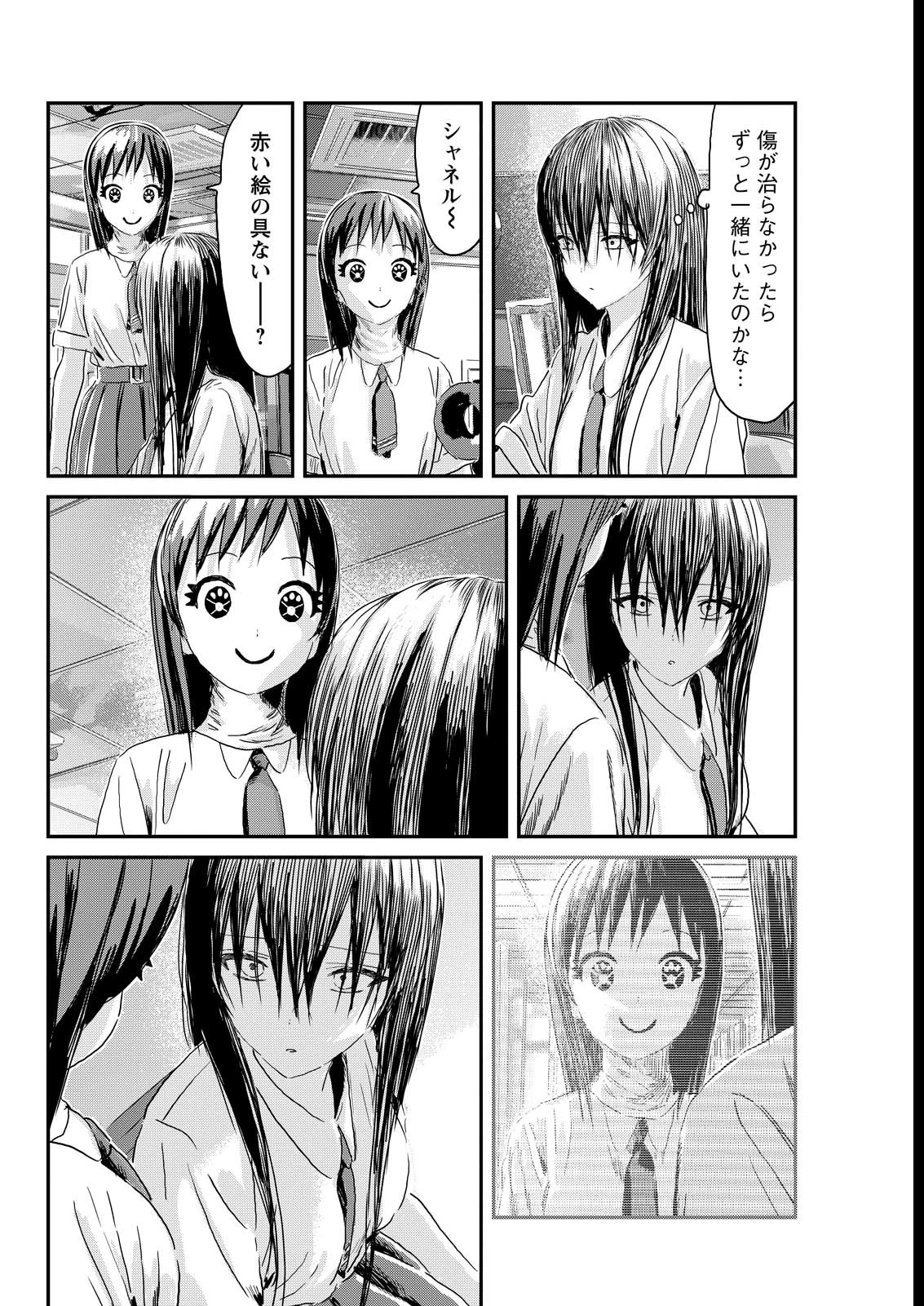 アウトサイダーパラダイス 第18話 - 2