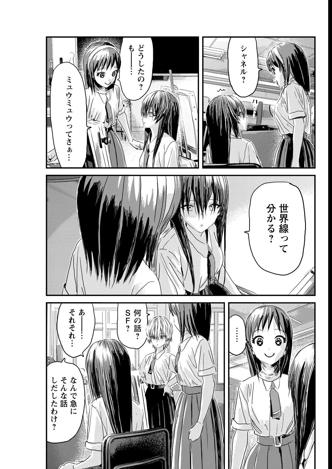 アウトサイダーパラダイス 第18話 - 3