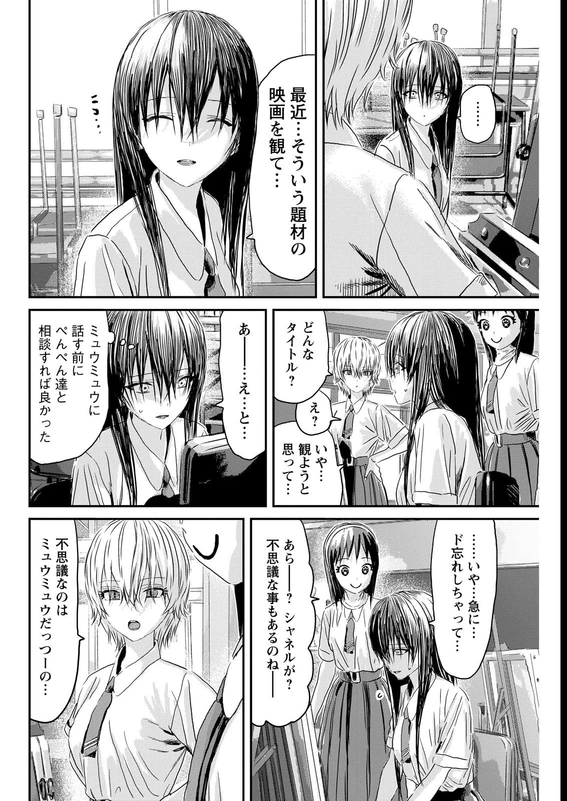 アウトサイダーパラダイス 第18話 - 4