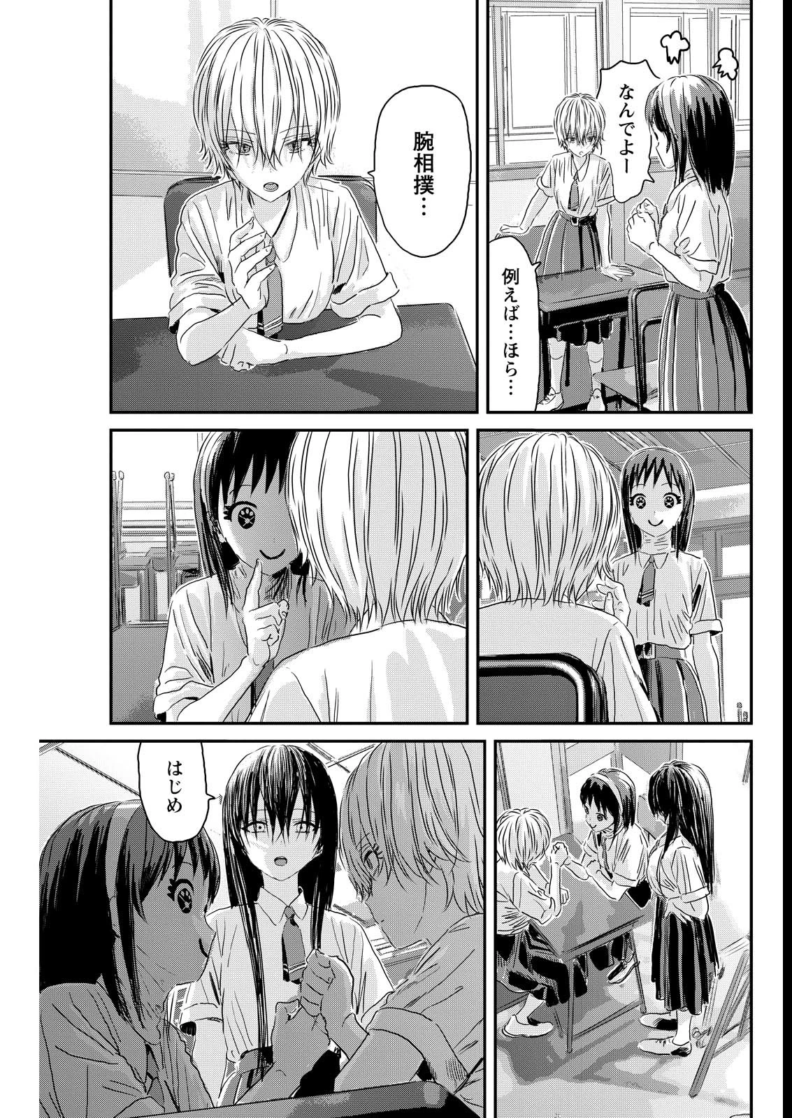 アウトサイダーパラダイス 第18話 - 5