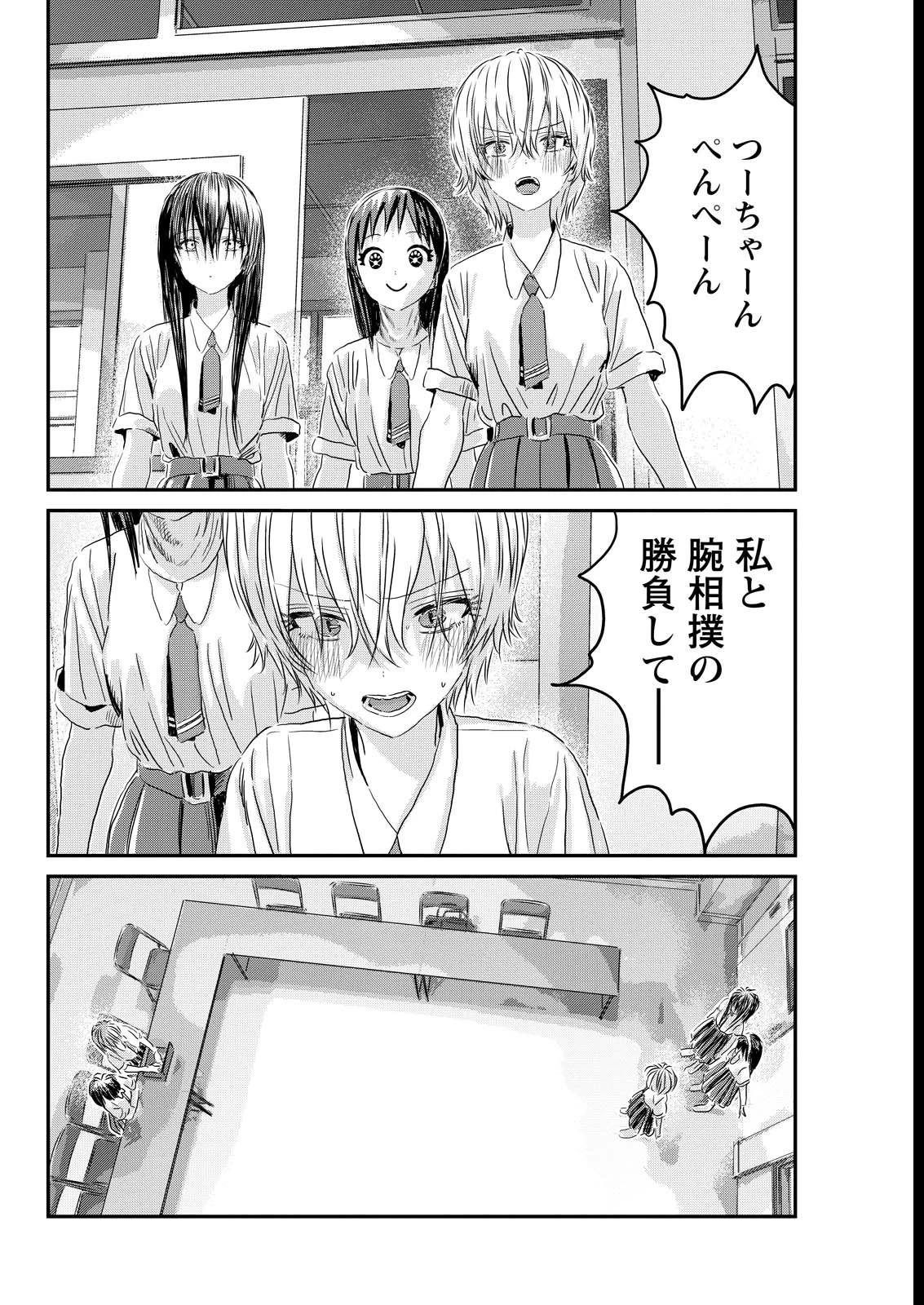 アウトサイダーパラダイス 第18話 - 8