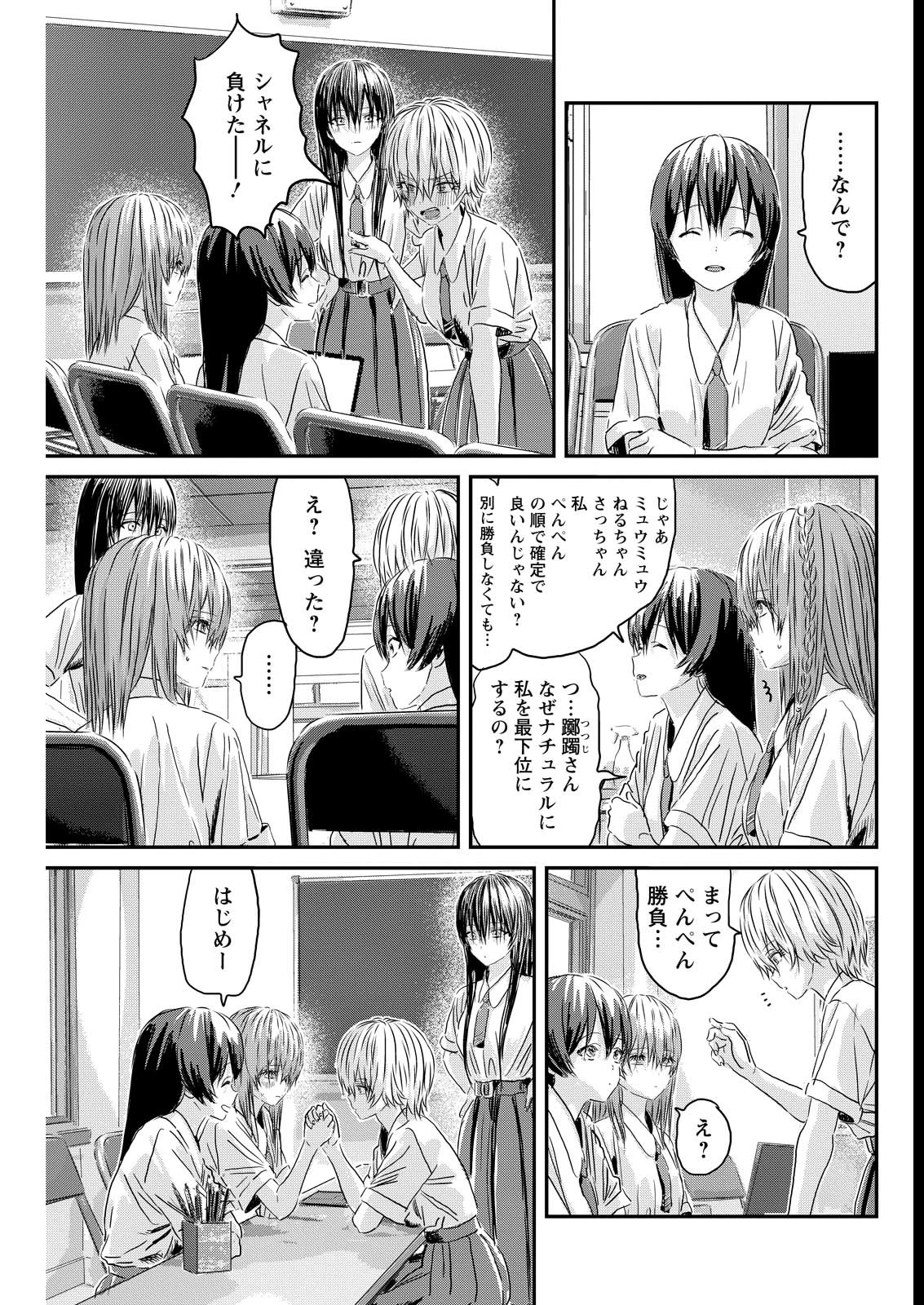 アウトサイダーパラダイス 第18話 - 9