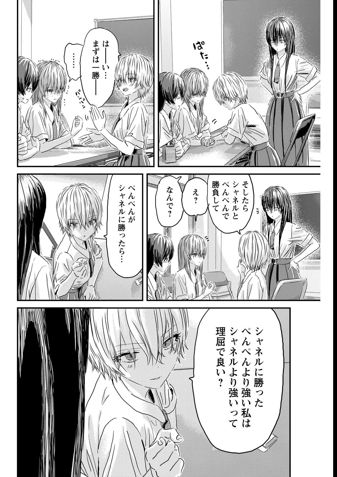 アウトサイダーパラダイス 第18話 - 10