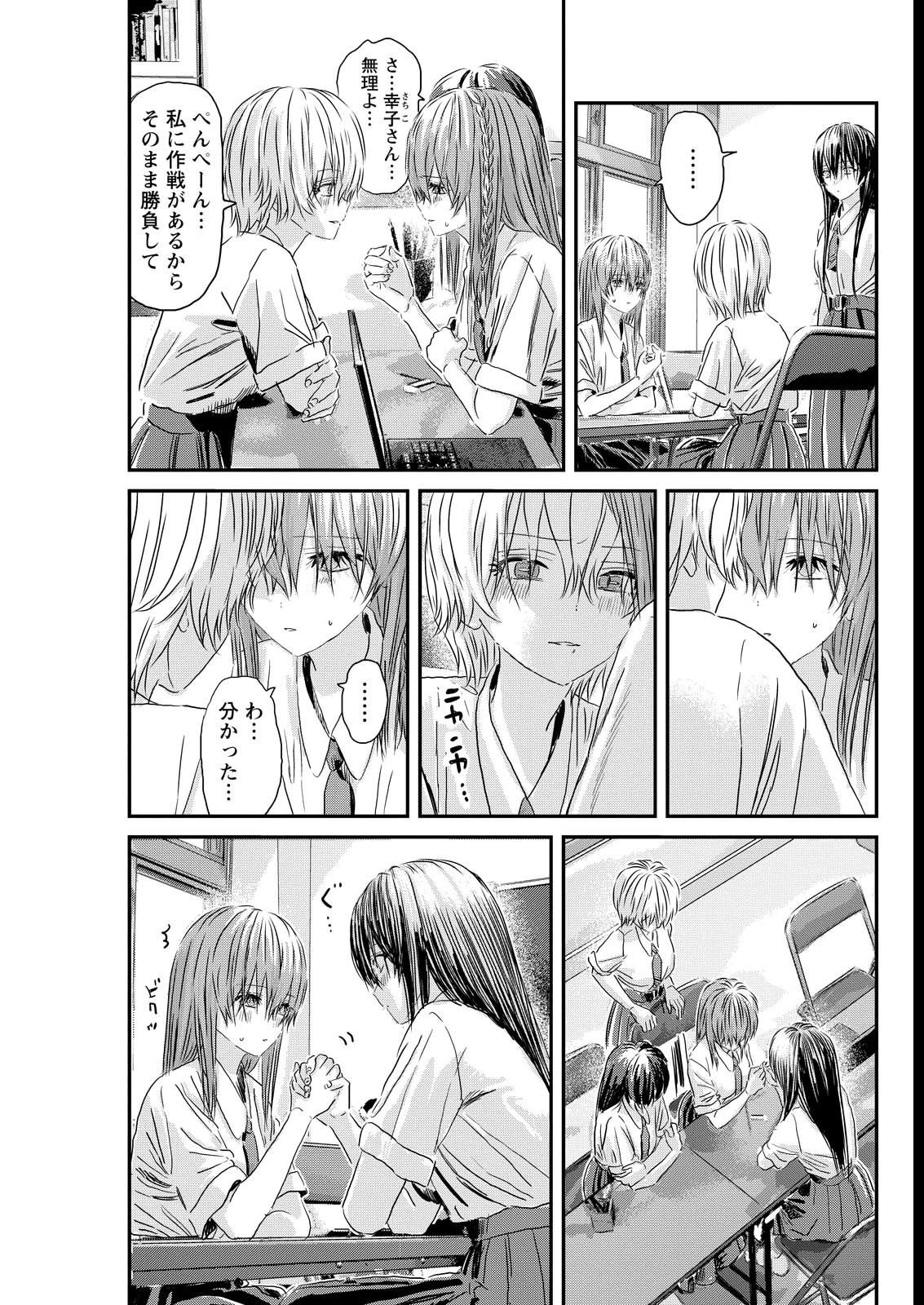 アウトサイダーパラダイス 第18話 - 11