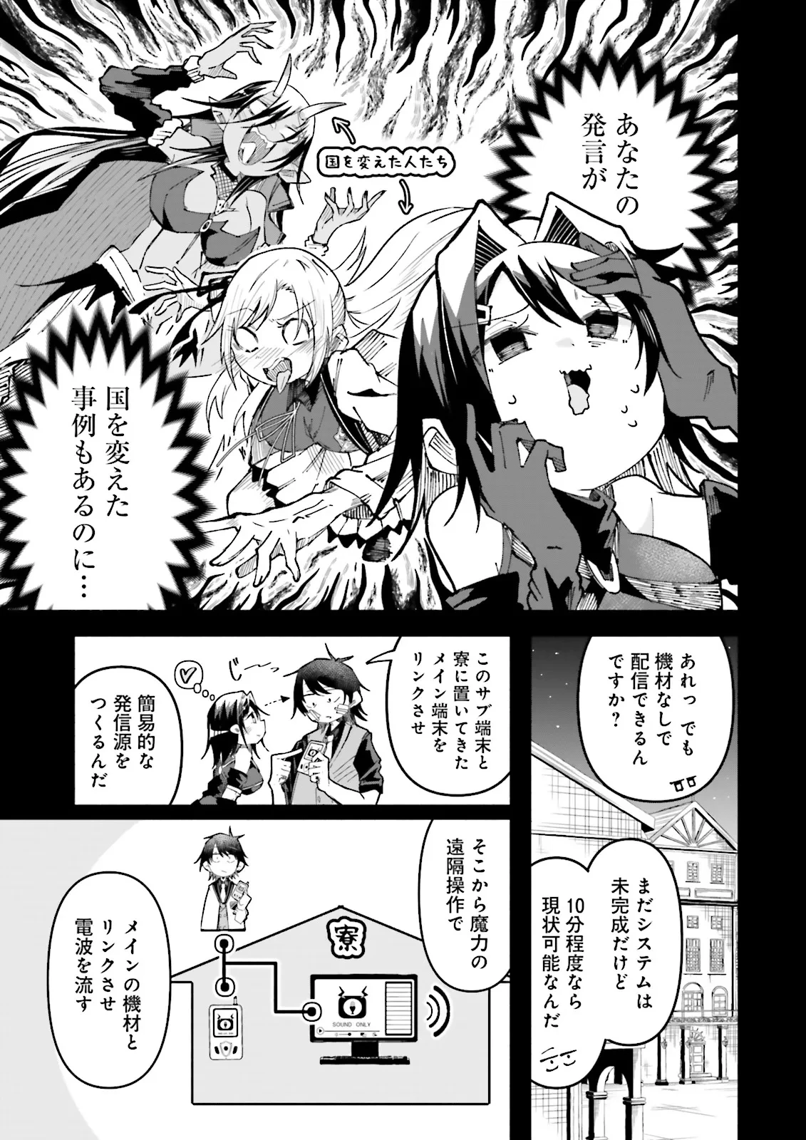 異世界で配信活動をしたら大量のヤンデレ信者を生み出してしまった件 第39.2話 - 1