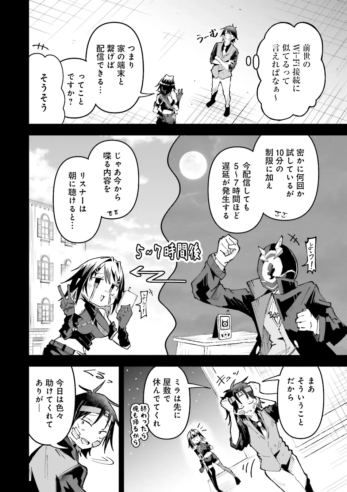 異世界で配信活動をしたら大量のヤンデレ信者を生み出してしまった件 第39.2話 - 2