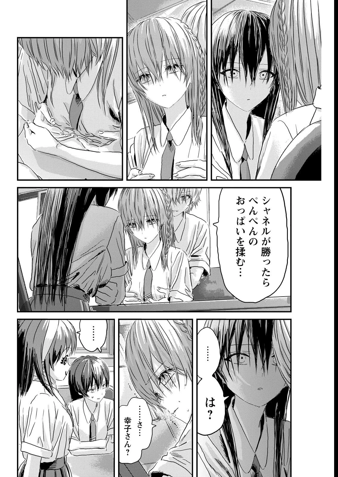 アウトサイダーパラダイス 第18話 - 14