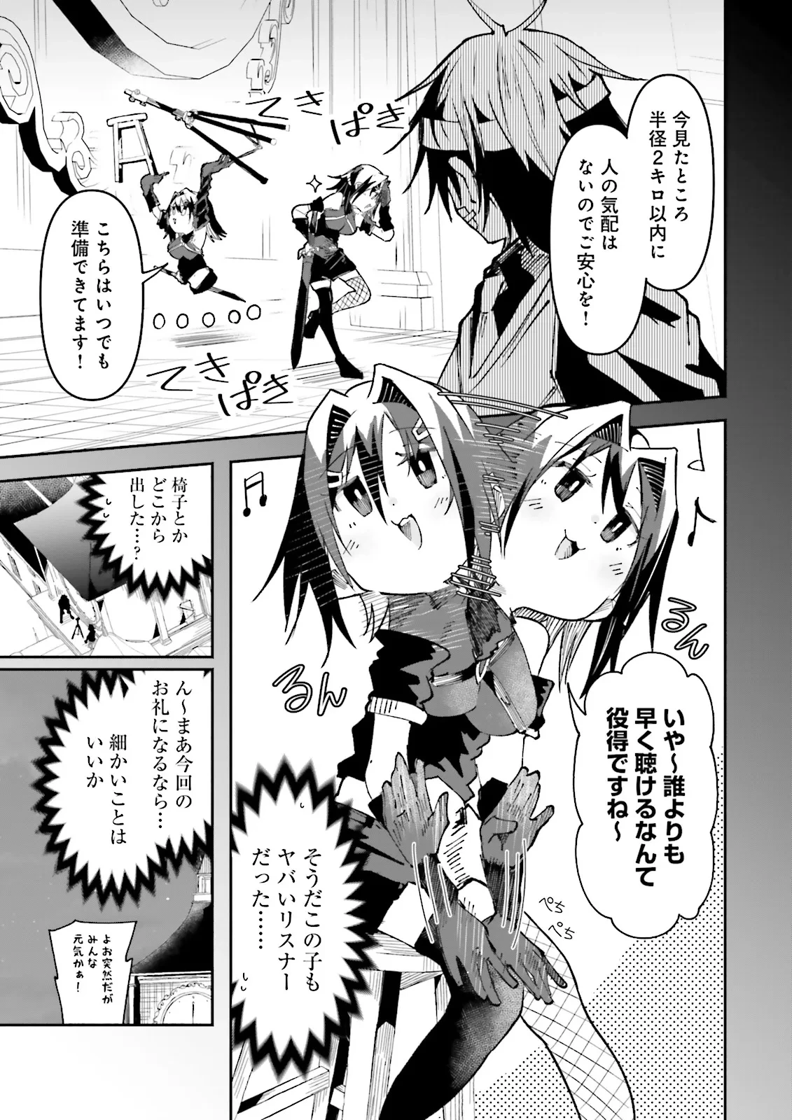 異世界で配信活動をしたら大量のヤンデレ信者を生み出してしまった件 第39.2話 - 3