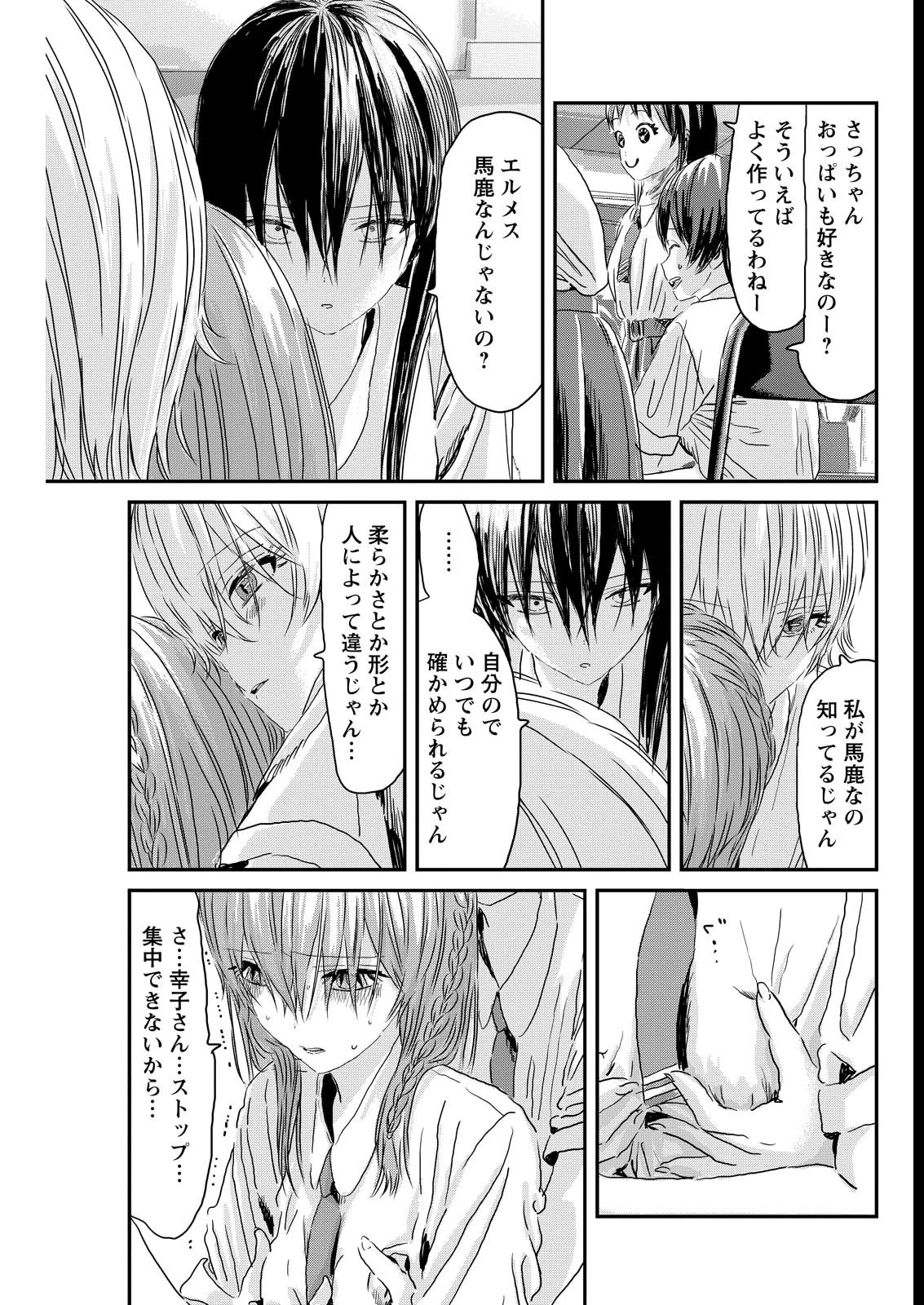 アウトサイダーパラダイス 第18話 - 15