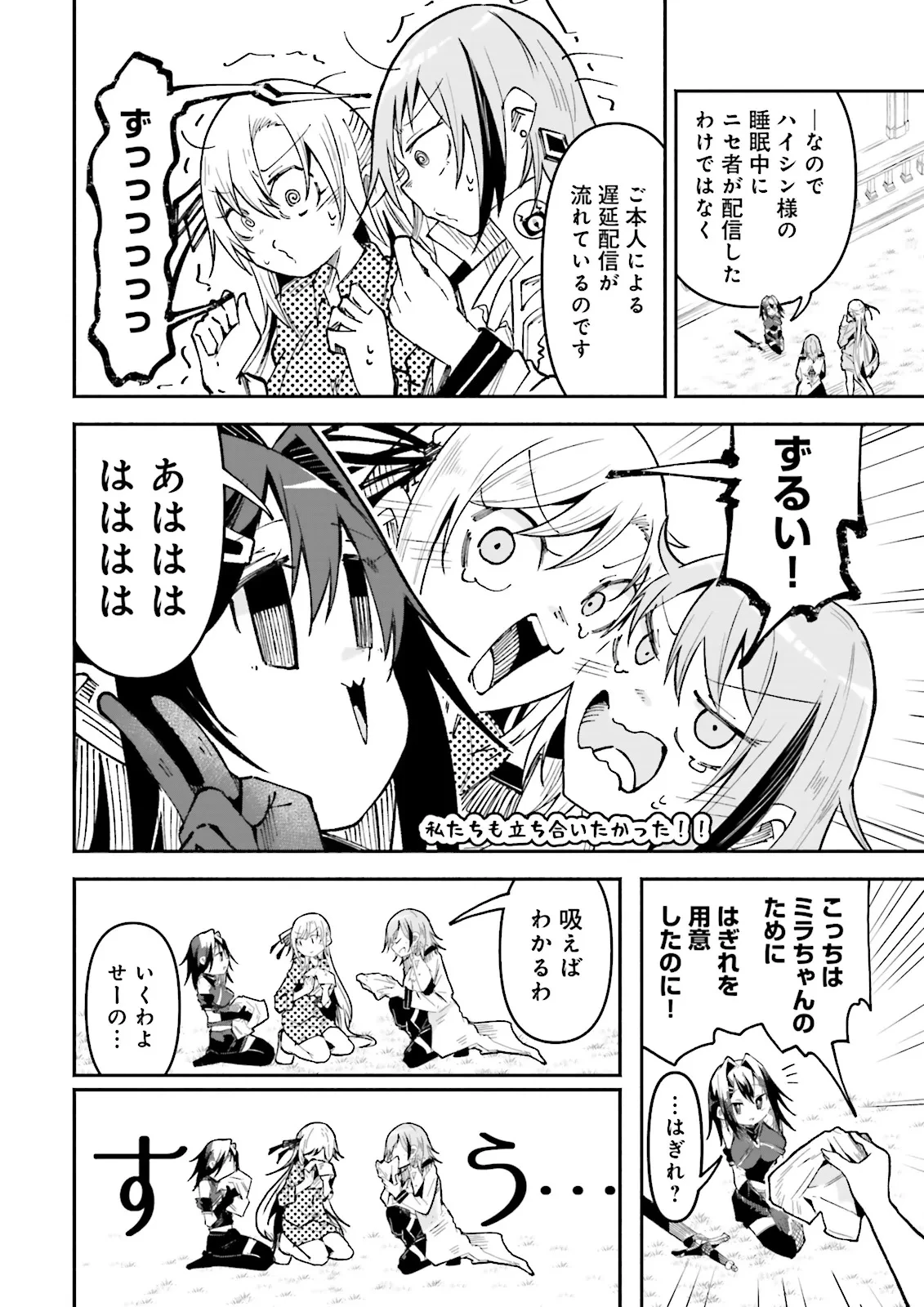 異世界で配信活動をしたら大量のヤンデレ信者を生み出してしまった件 第39.2話 - 4