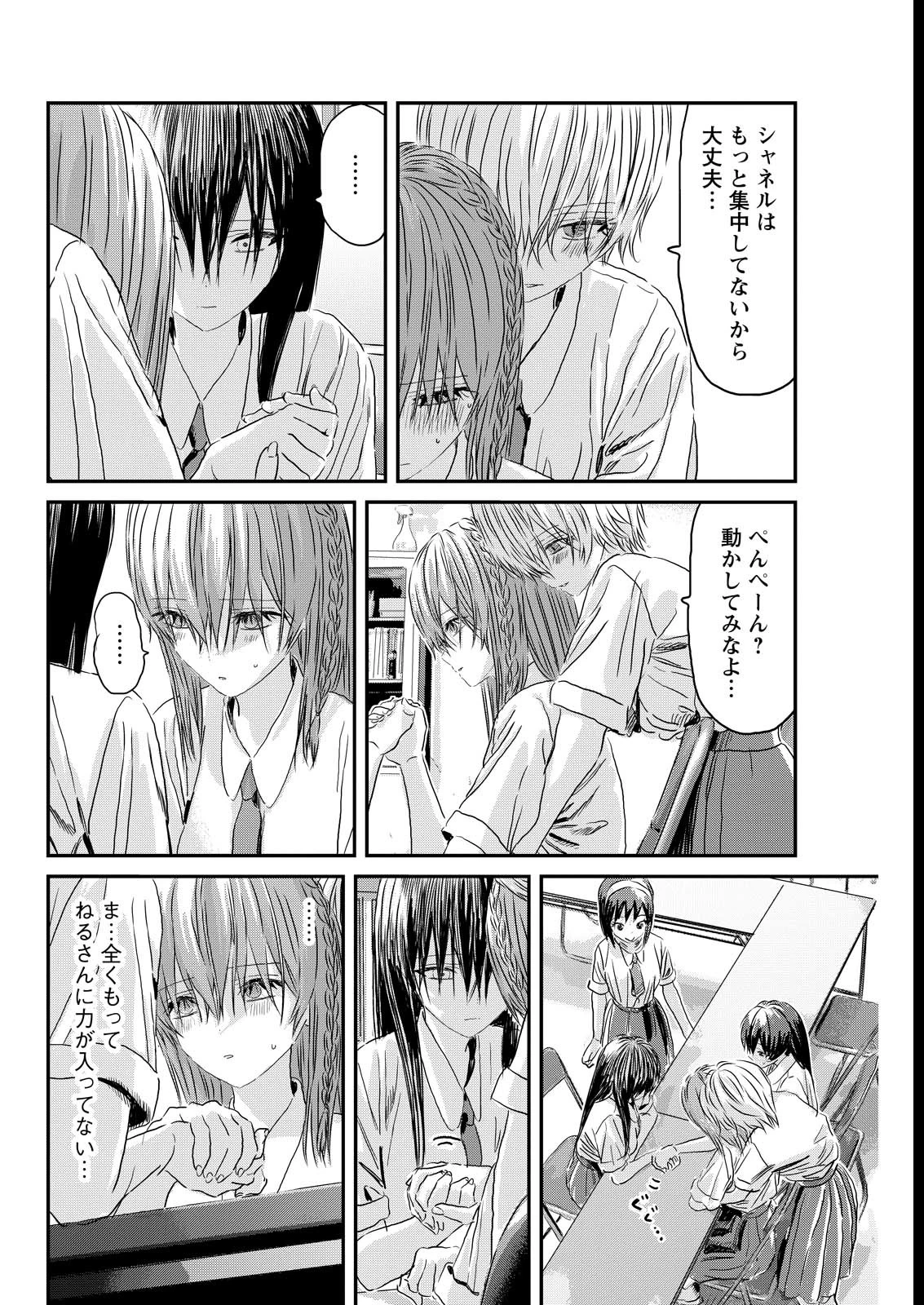 アウトサイダーパラダイス 第18話 - 16