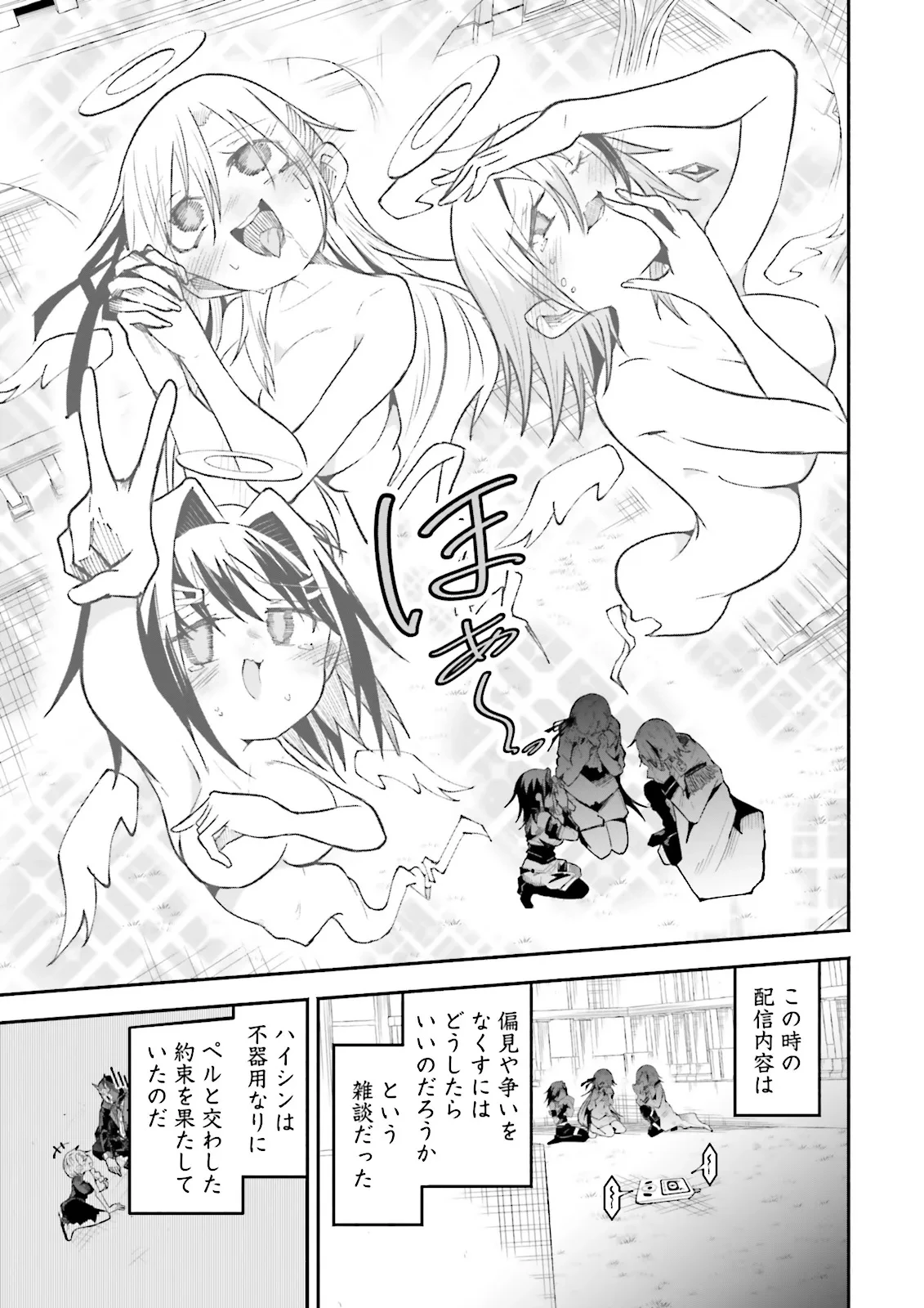 異世界で配信活動をしたら大量のヤンデレ信者を生み出してしまった件 第39.2話 - 5