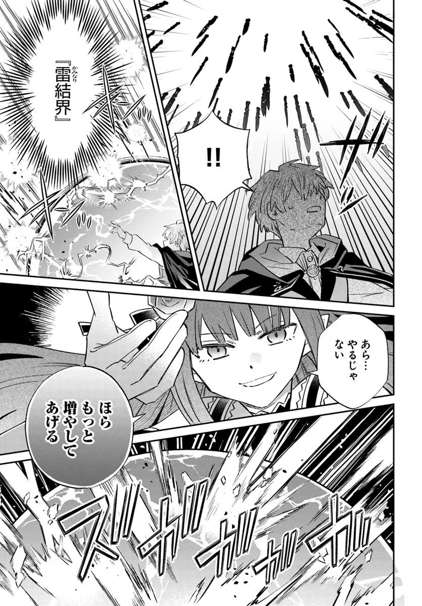 雷帝の軌跡 ～俺だけ使える【雷魔術】で異世界最強に！～ 第14.2話 - 4