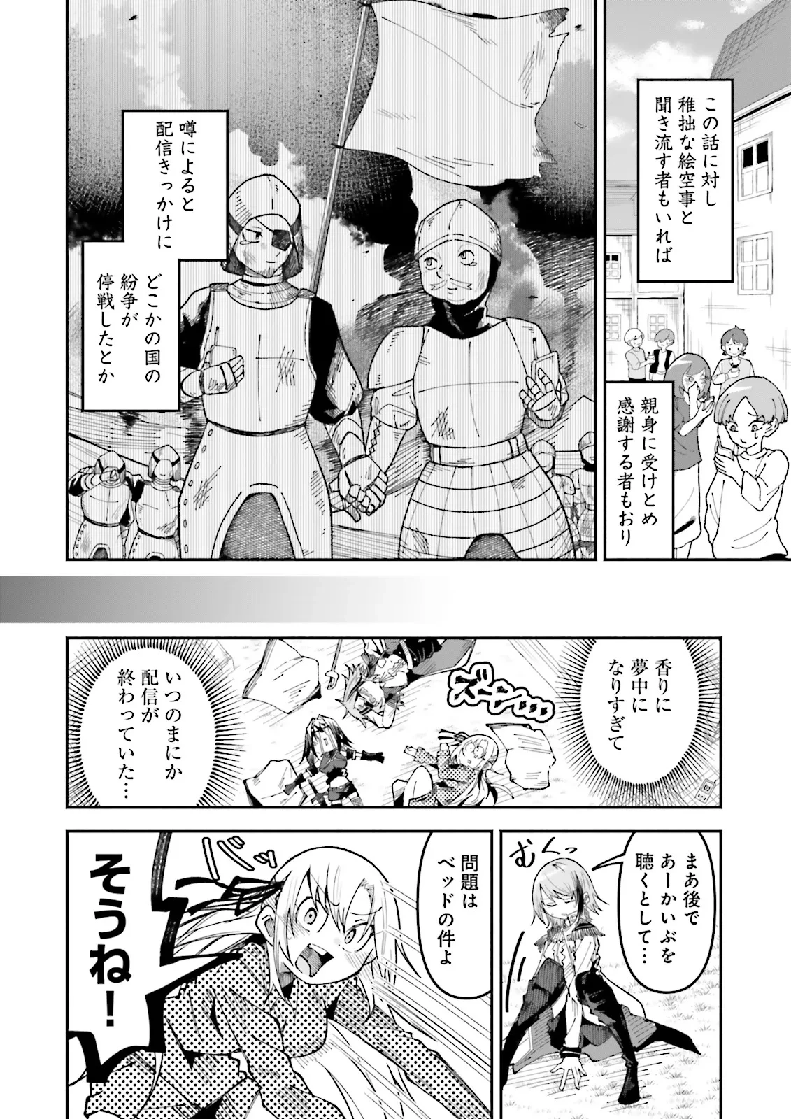 異世界で配信活動をしたら大量のヤンデレ信者を生み出してしまった件 第39.2話 - 6