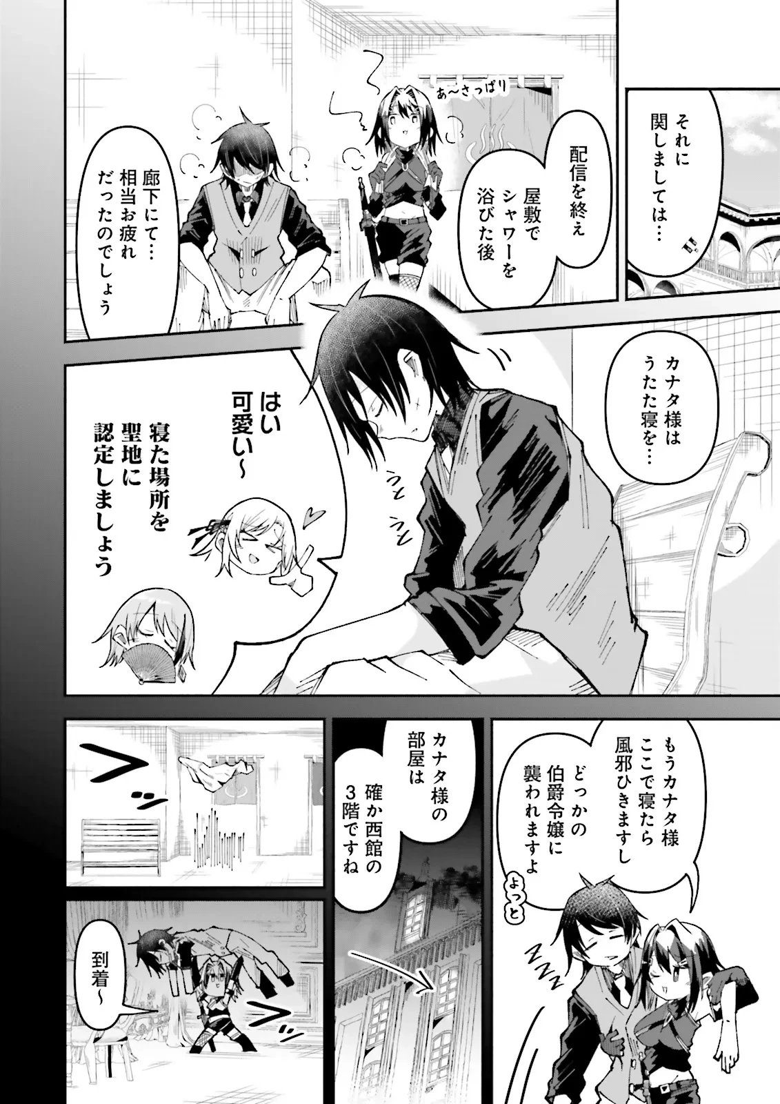 異世界で配信活動をしたら大量のヤンデレ信者を生み出してしまった件 第39.2話 - 8