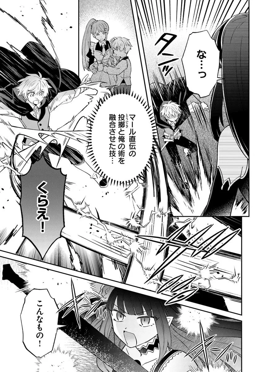 雷帝の軌跡 ～俺だけ使える【雷魔術】で異世界最強に！～ 第14.2話 - 10