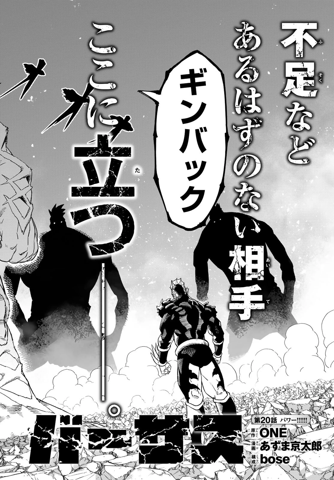 バーサス 第20話 - 3