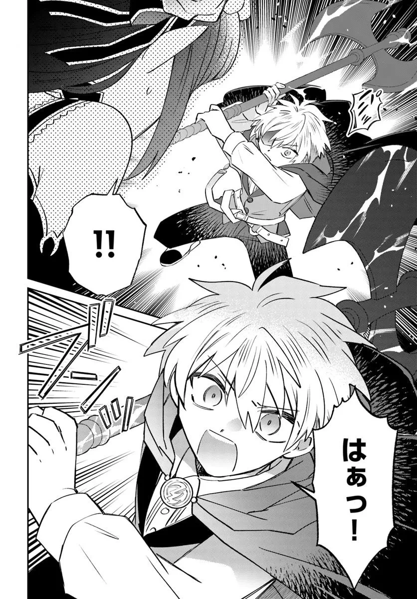 雷帝の軌跡 ～俺だけ使える【雷魔術】で異世界最強に！～ 第14.2話 - 11