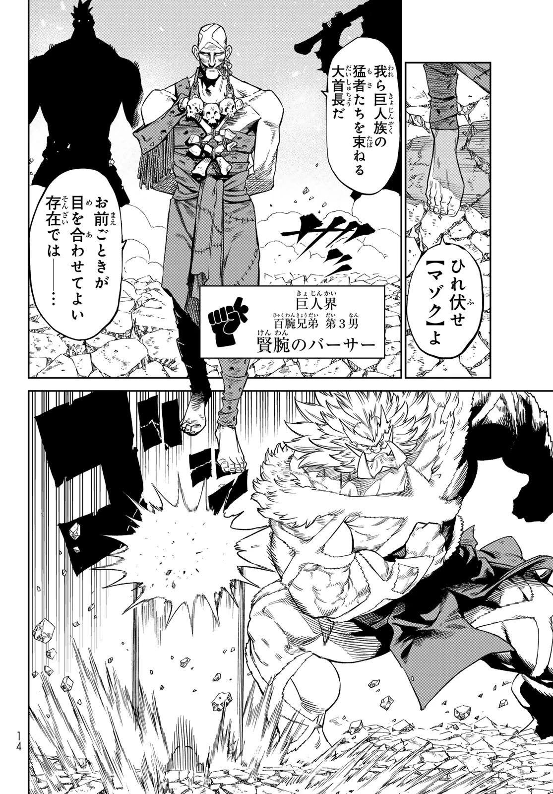 バーサス 第20話 - 5