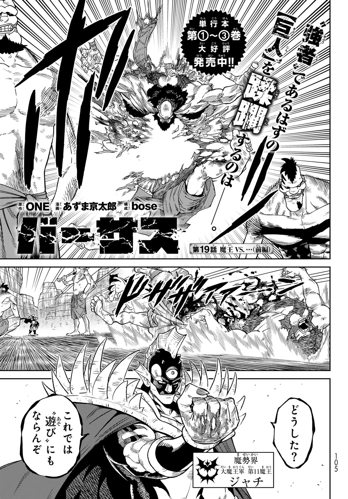 バーサス 第19.1話 - 1