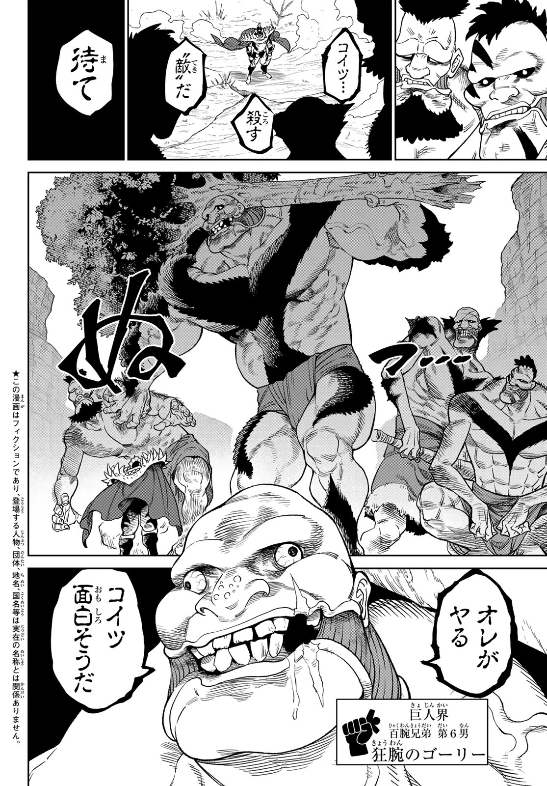 バーサス 第19.1話 - 2