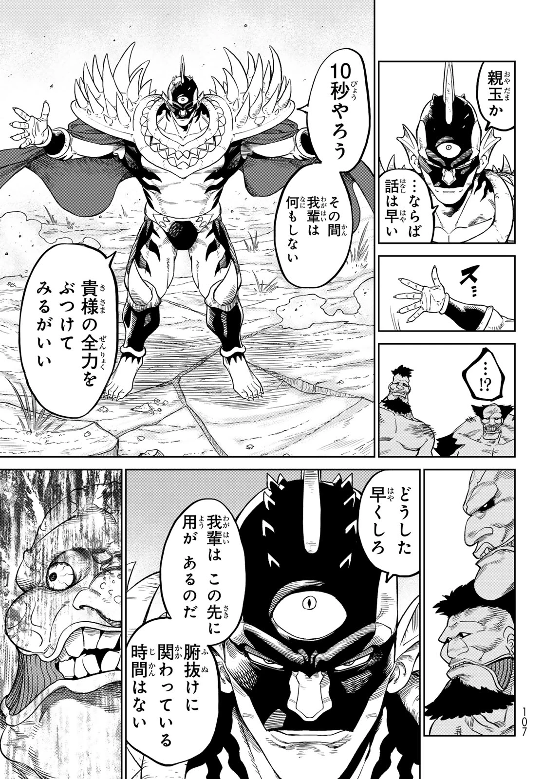 バーサス 第19.1話 - 3