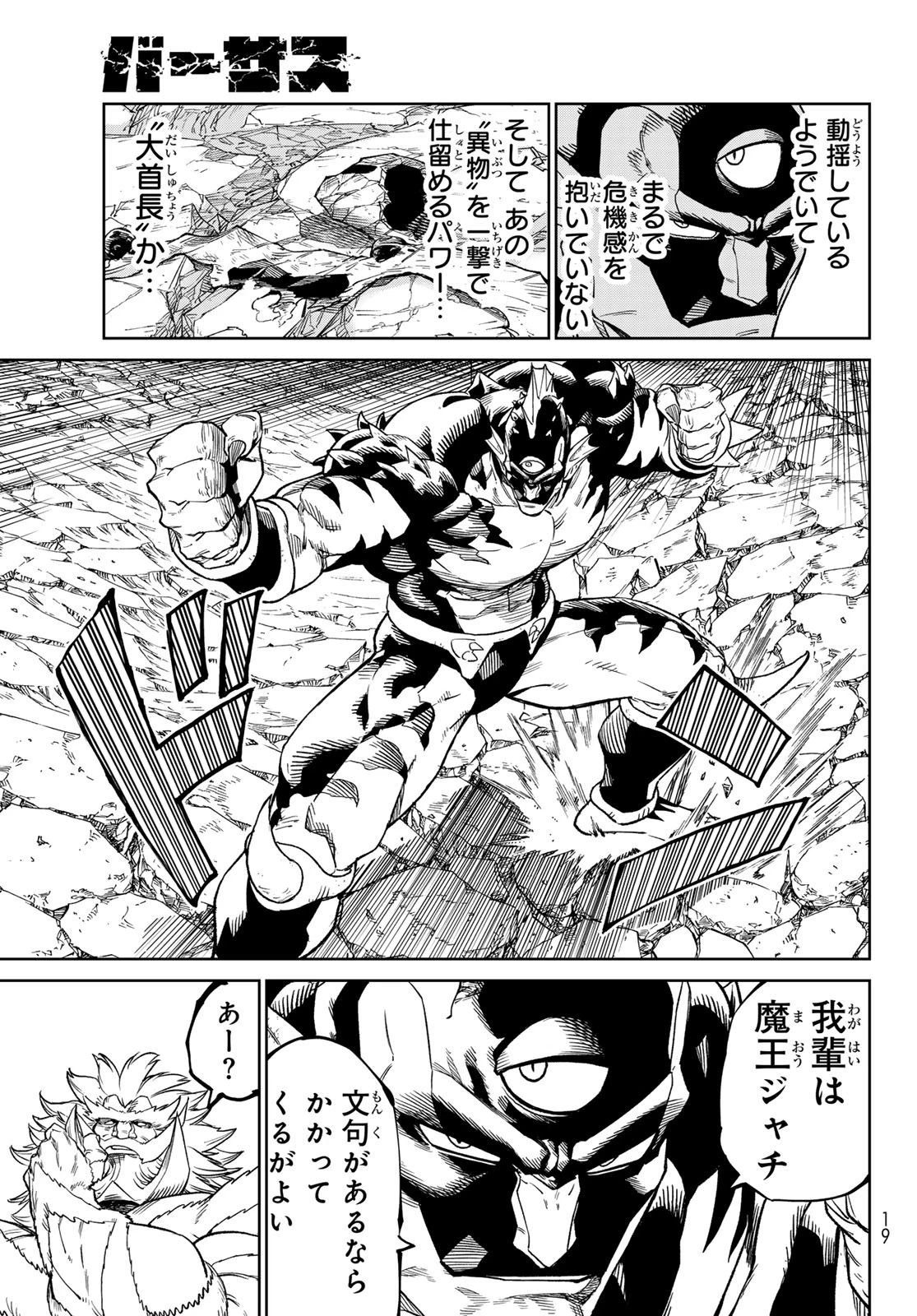 バーサス 第20話 - 10