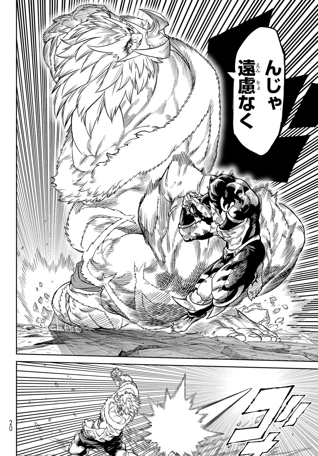 バーサス 第20話 - 11