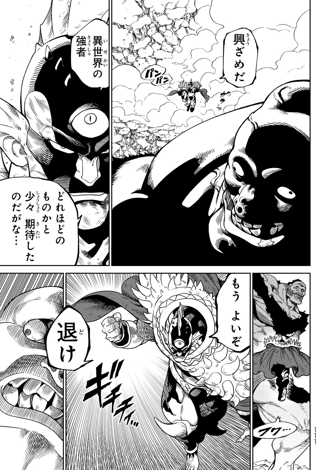 バーサス 第19.1話 - 7