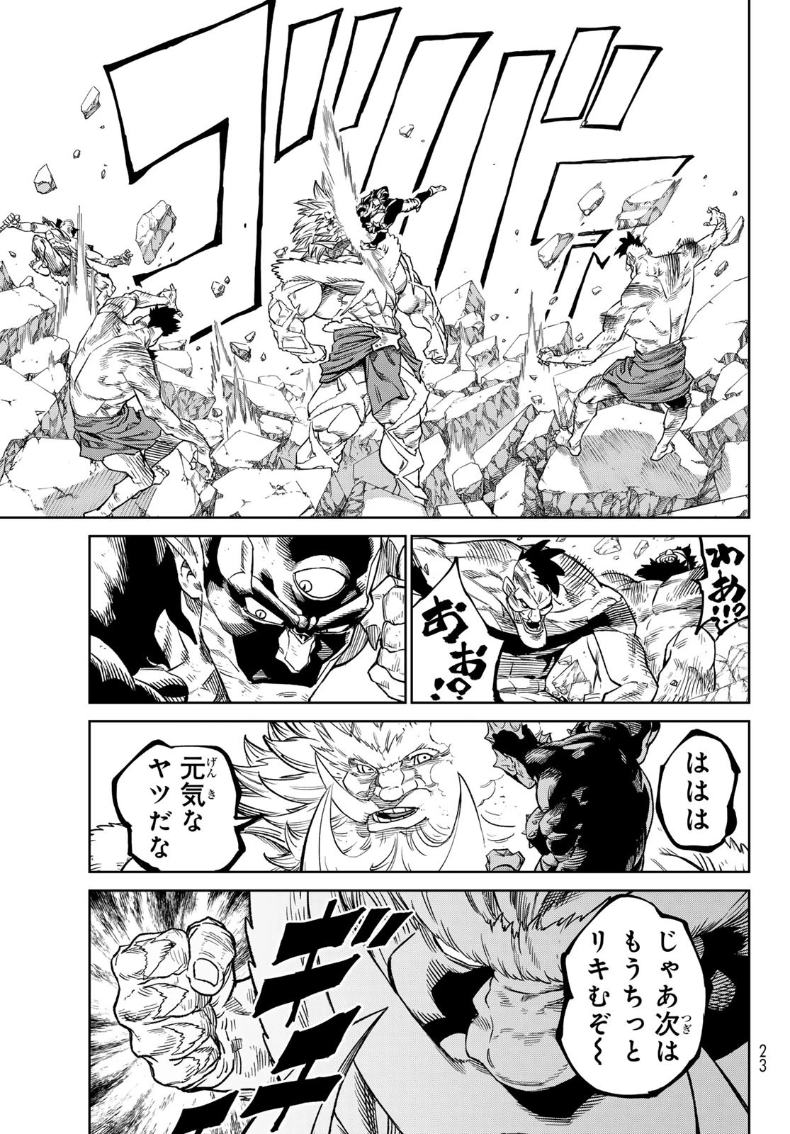 バーサス 第20話 - 14