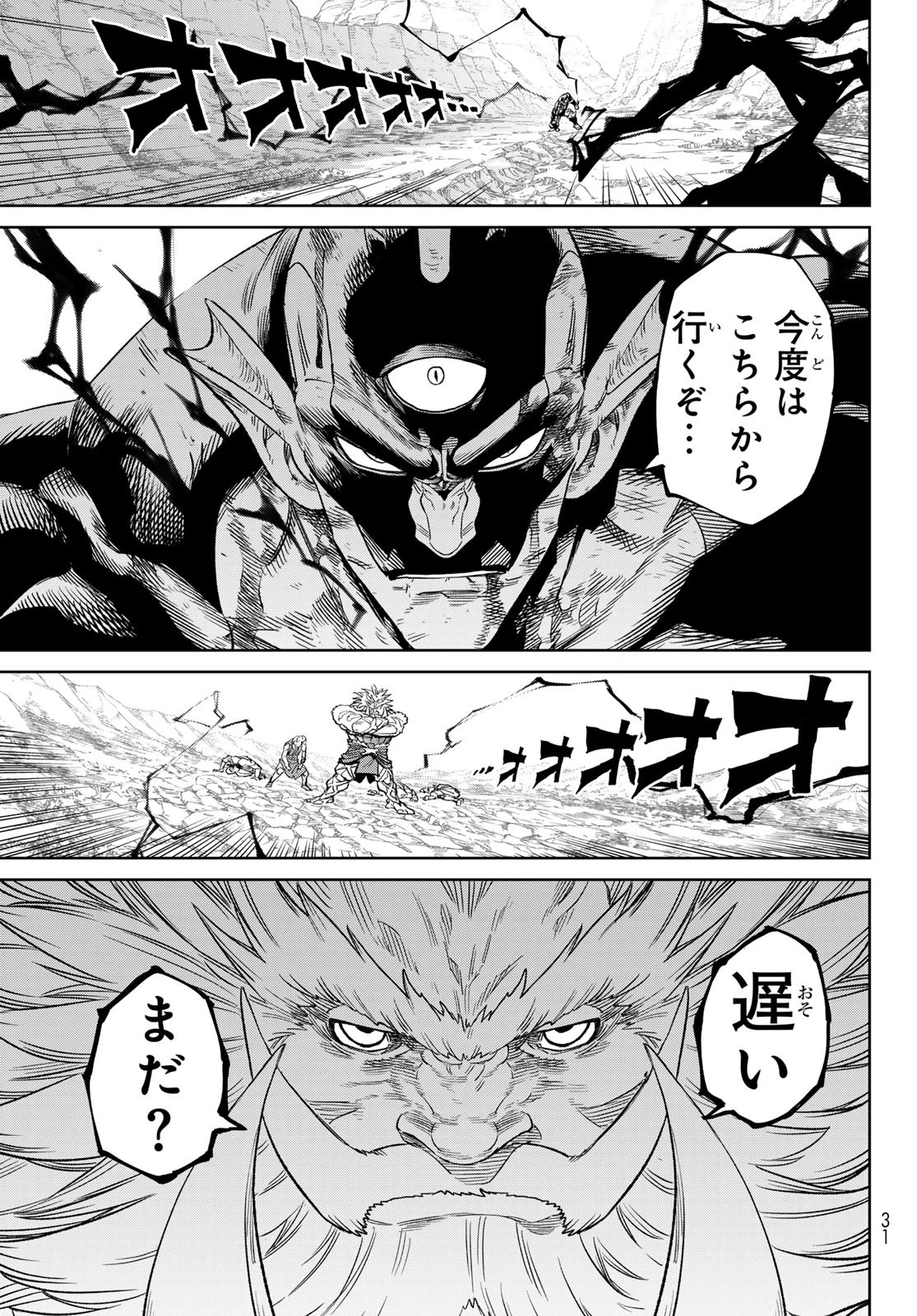 バーサス 第20話 - 22