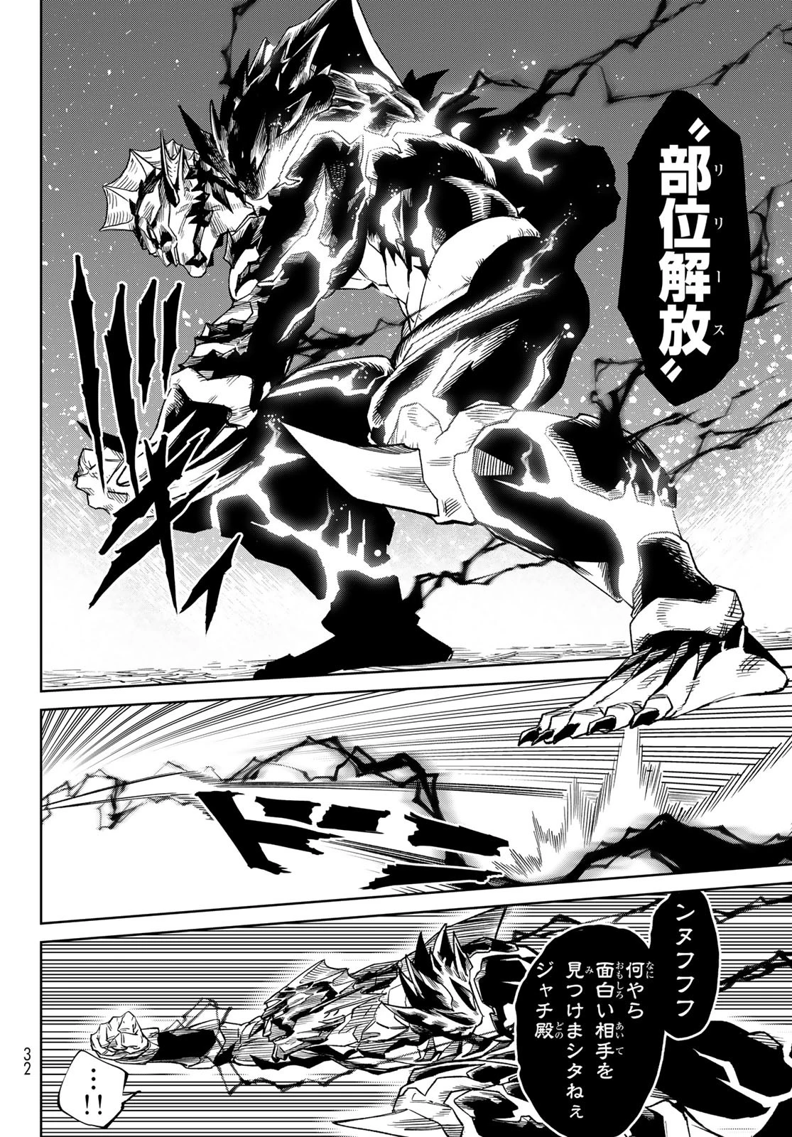 バーサス 第20話 - 23