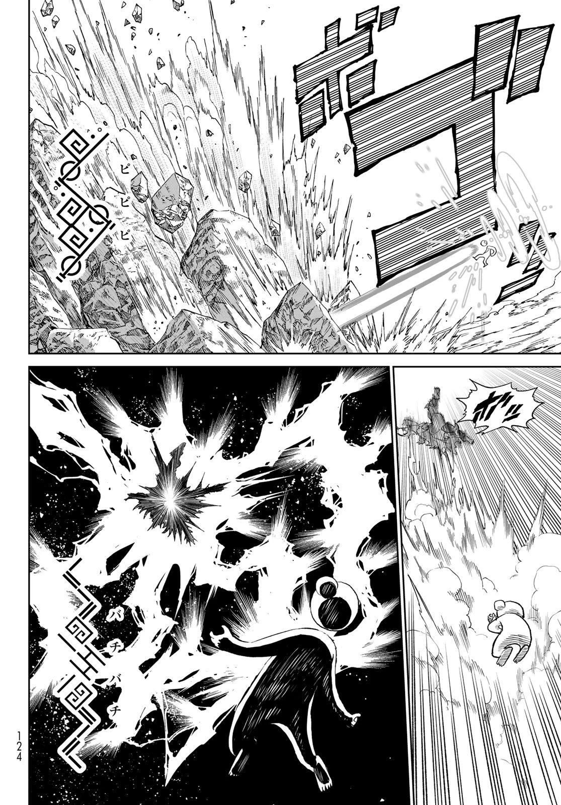 バーサス 第19.1話 - 20