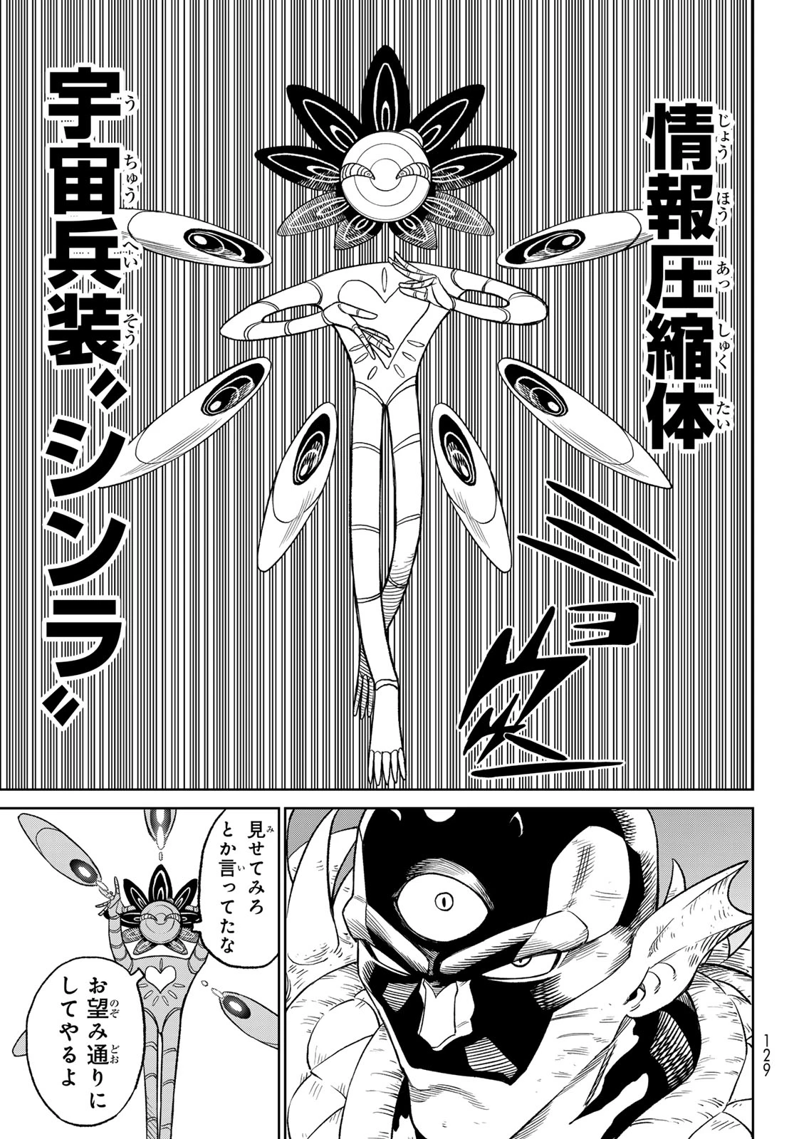 バーサス 第19.1話 - 25