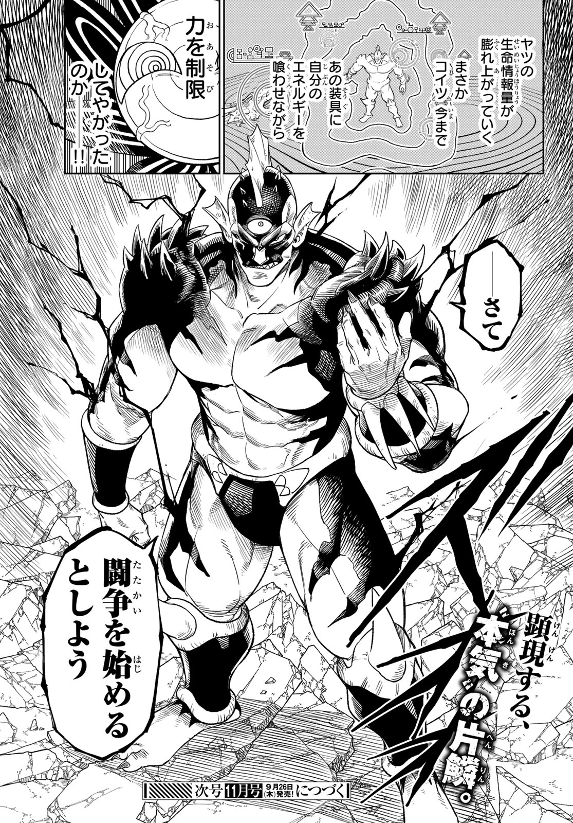 バーサス 第19.1話 - 33