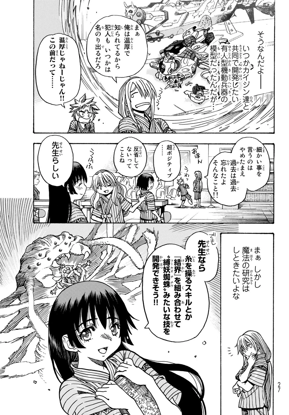 転生したらスライムだった件 第108.5話 - 17