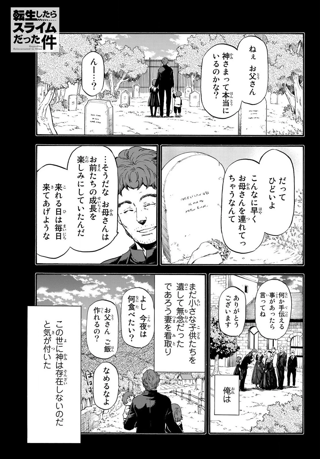 転生したらスライムだった件 第65.5話 - 1