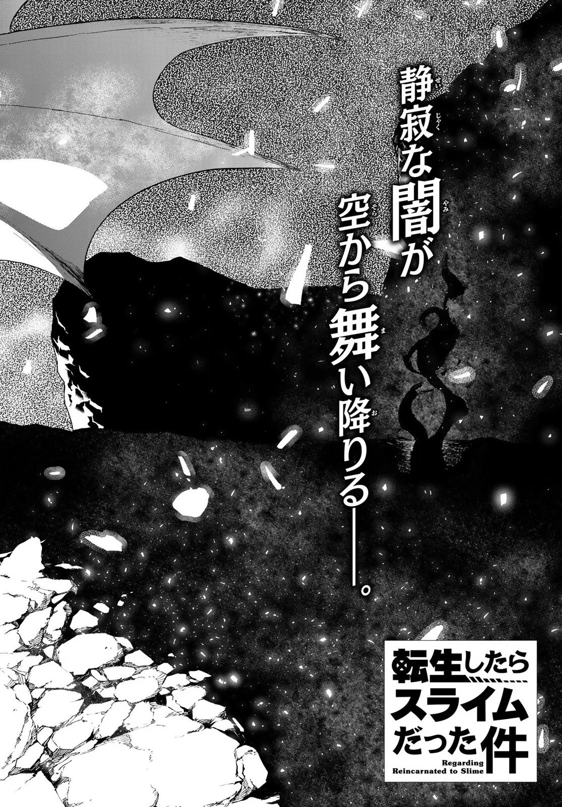 転生したらスライムだった件 第65.5話 - 2