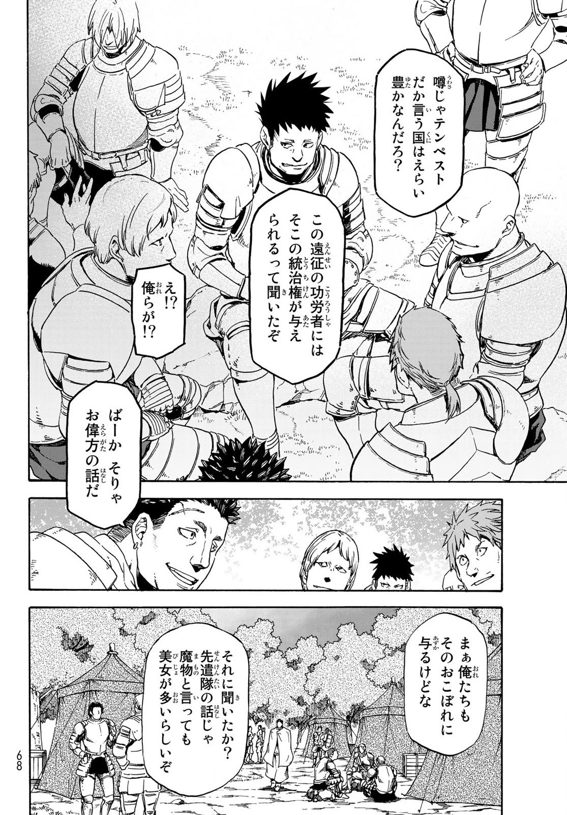 転生したらスライムだった件 第65.5話 - 6