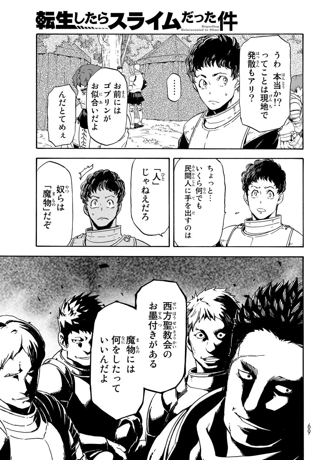 転生したらスライムだった件 第65.5話 - 7