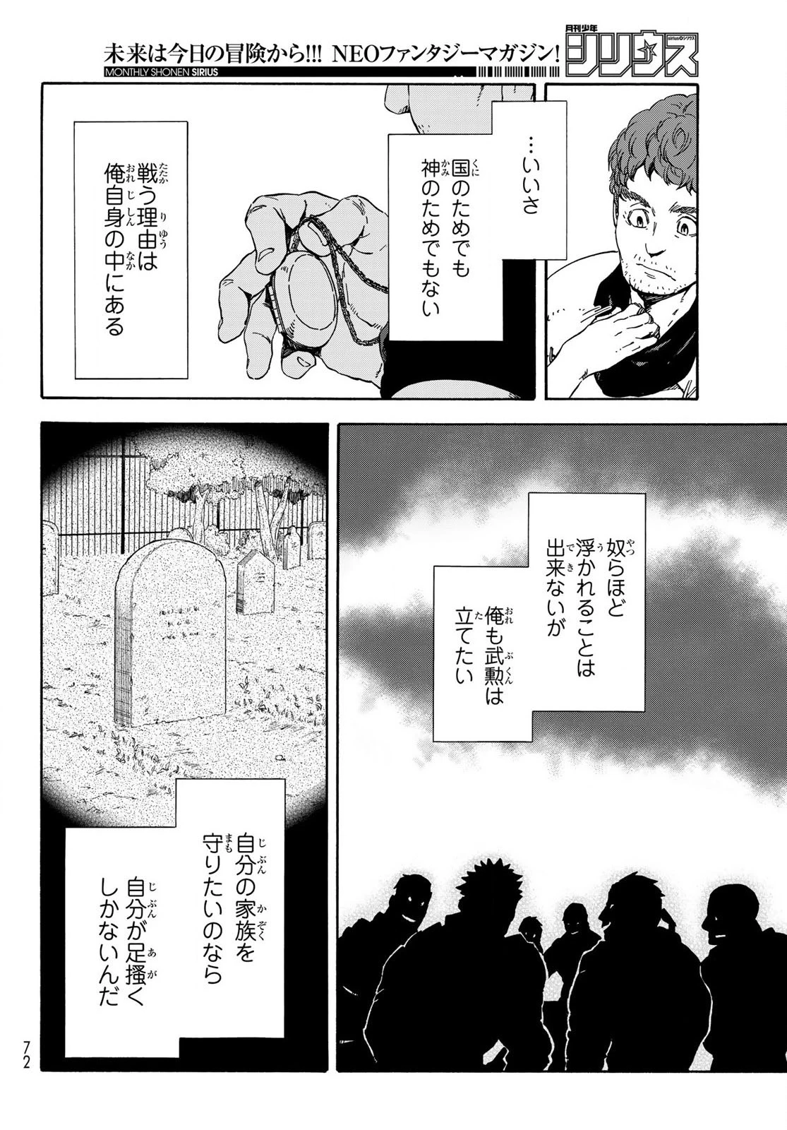 転生したらスライムだった件 第65.5話 - 10