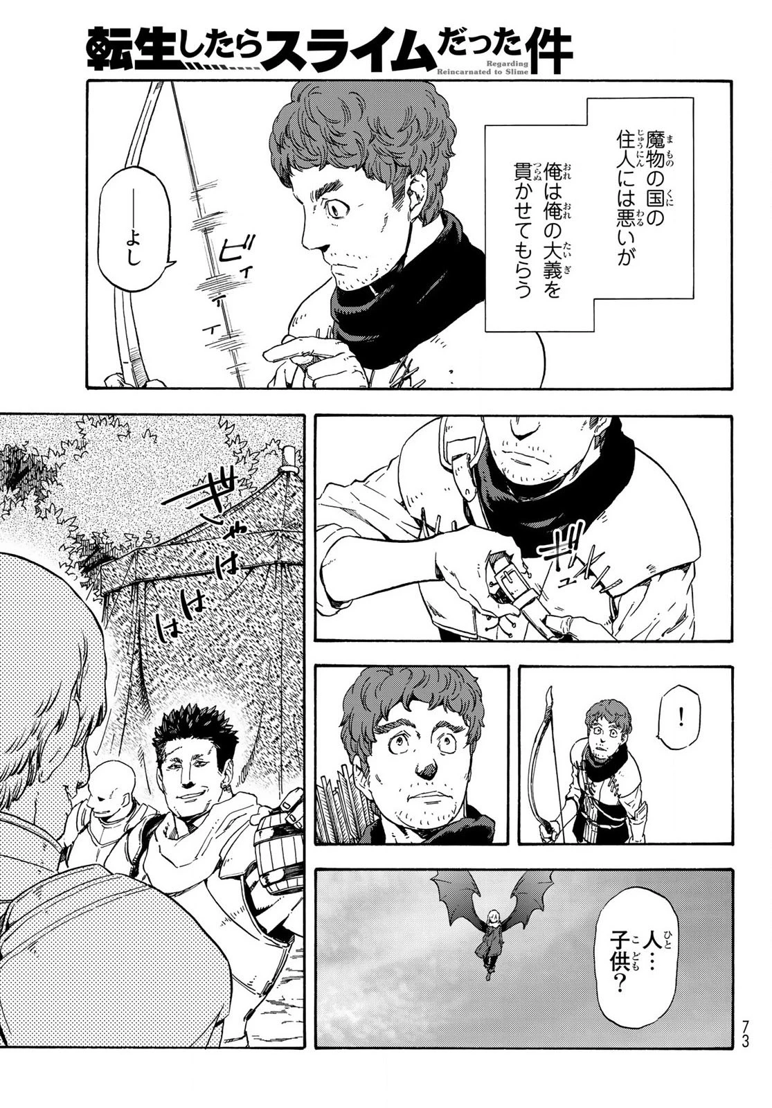 転生したらスライムだった件 第65.5話 - 11