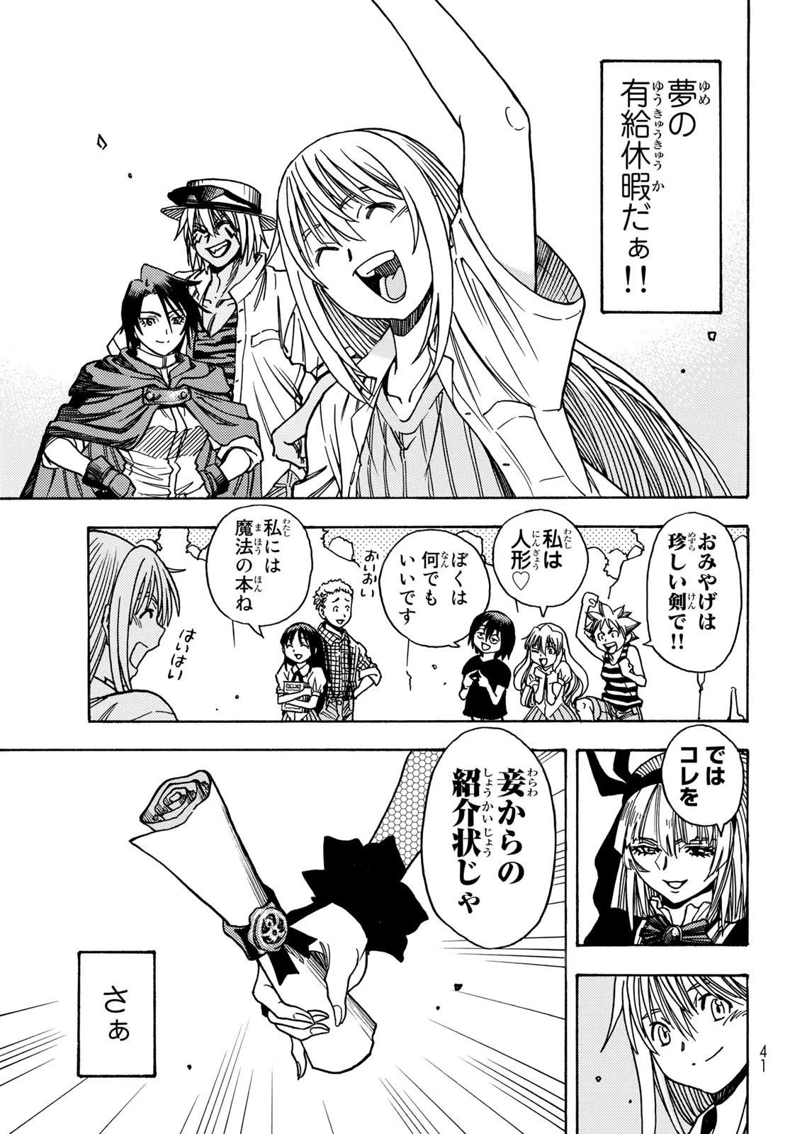 転生したらスライムだった件 第108.5話 - 31