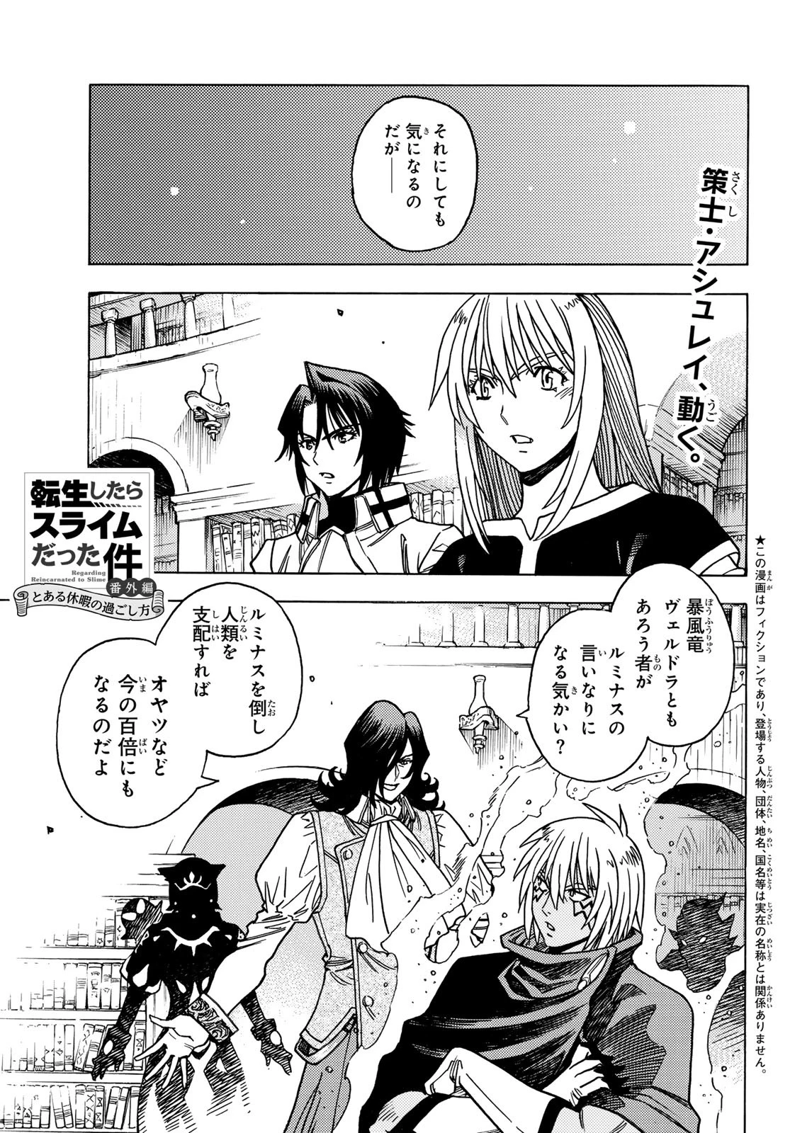 転生したらスライムだった件 番外編 ~とある休暇の過ごし方~ 第15話 - 1