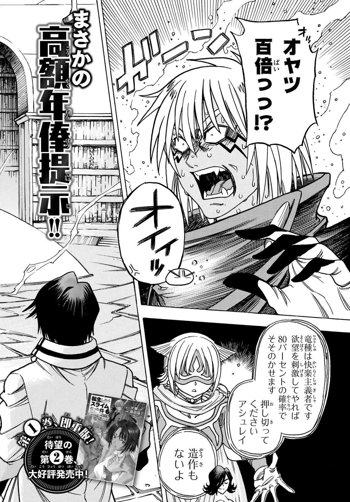 転生したらスライムだった件 番外編 ~とある休暇の過ごし方~ 第15話 - 2