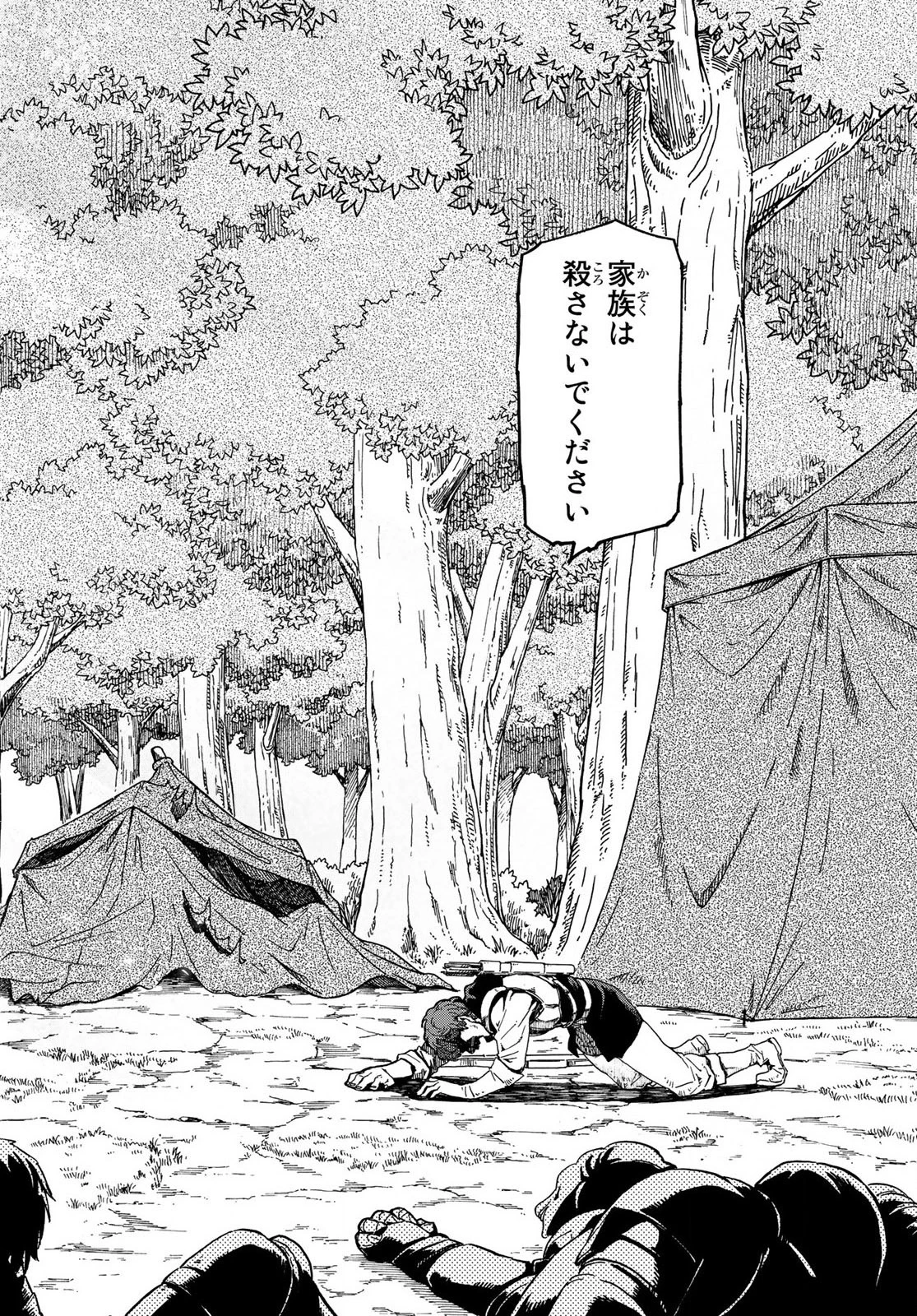 転生したらスライムだった件 第65.5話 - 18