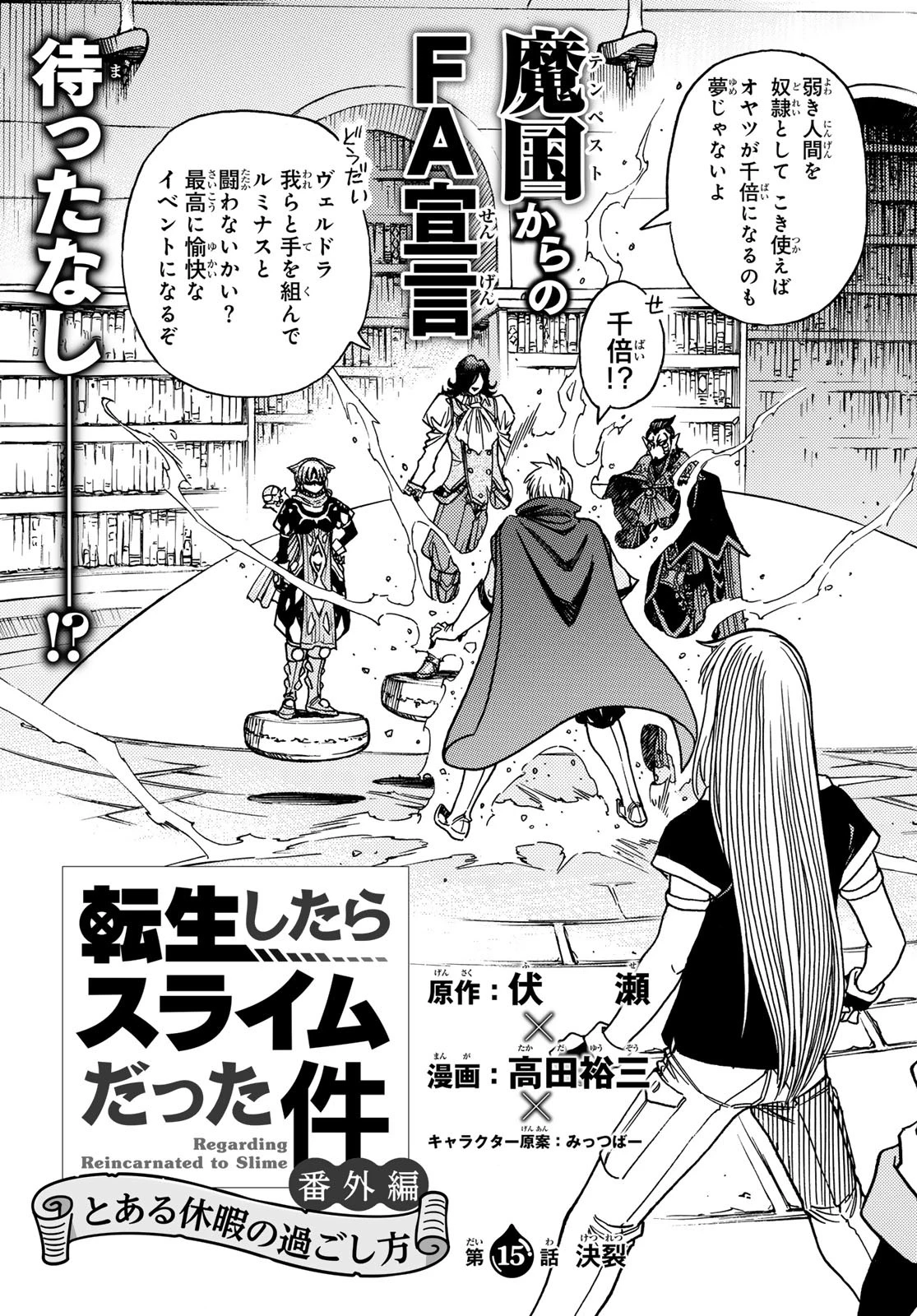 転生したらスライムだった件 番外編 ~とある休暇の過ごし方~ 第15話 - 3