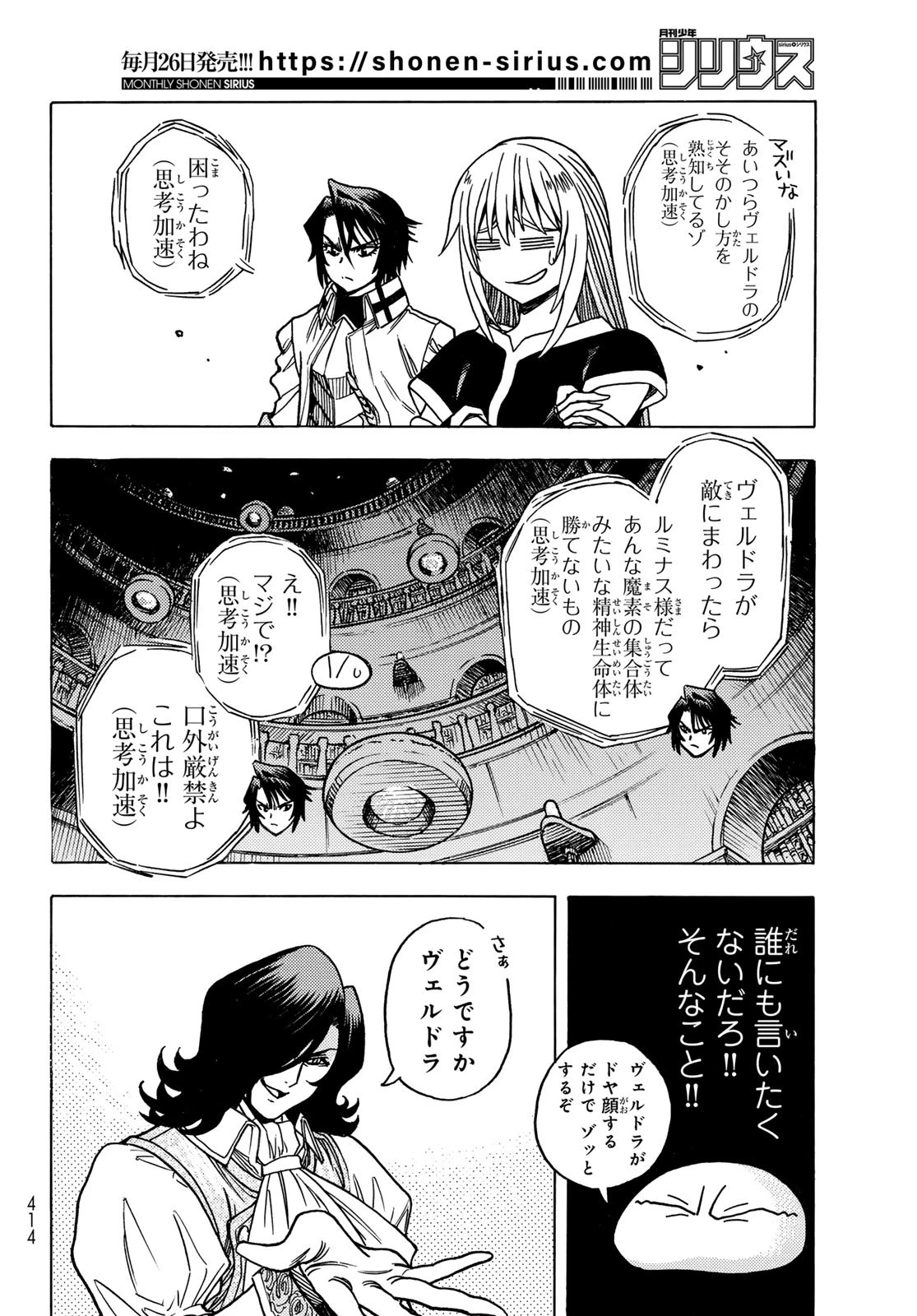 転生したらスライムだった件 番外編 ~とある休暇の過ごし方~ 第15話 - 4